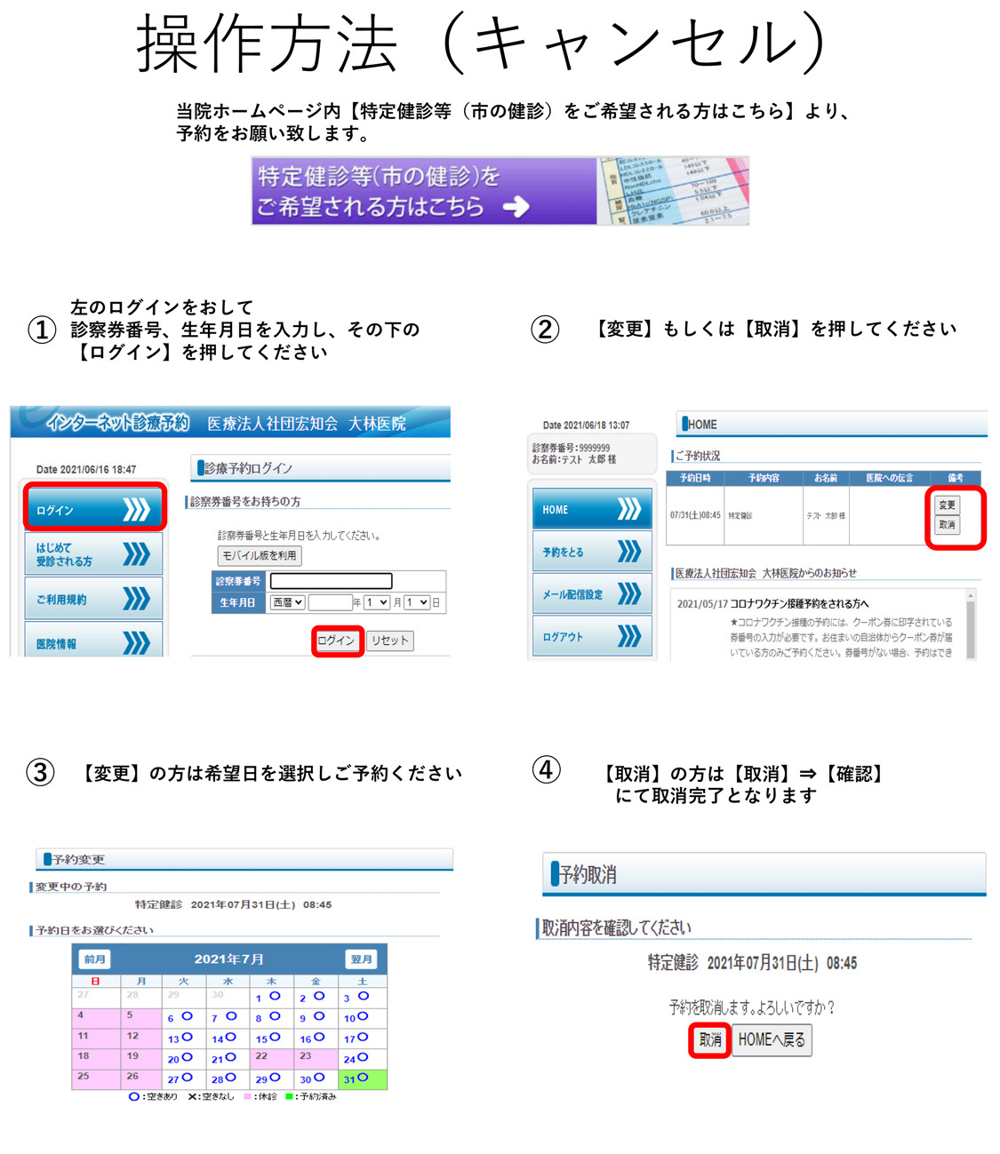 操作方法（キャンセル）