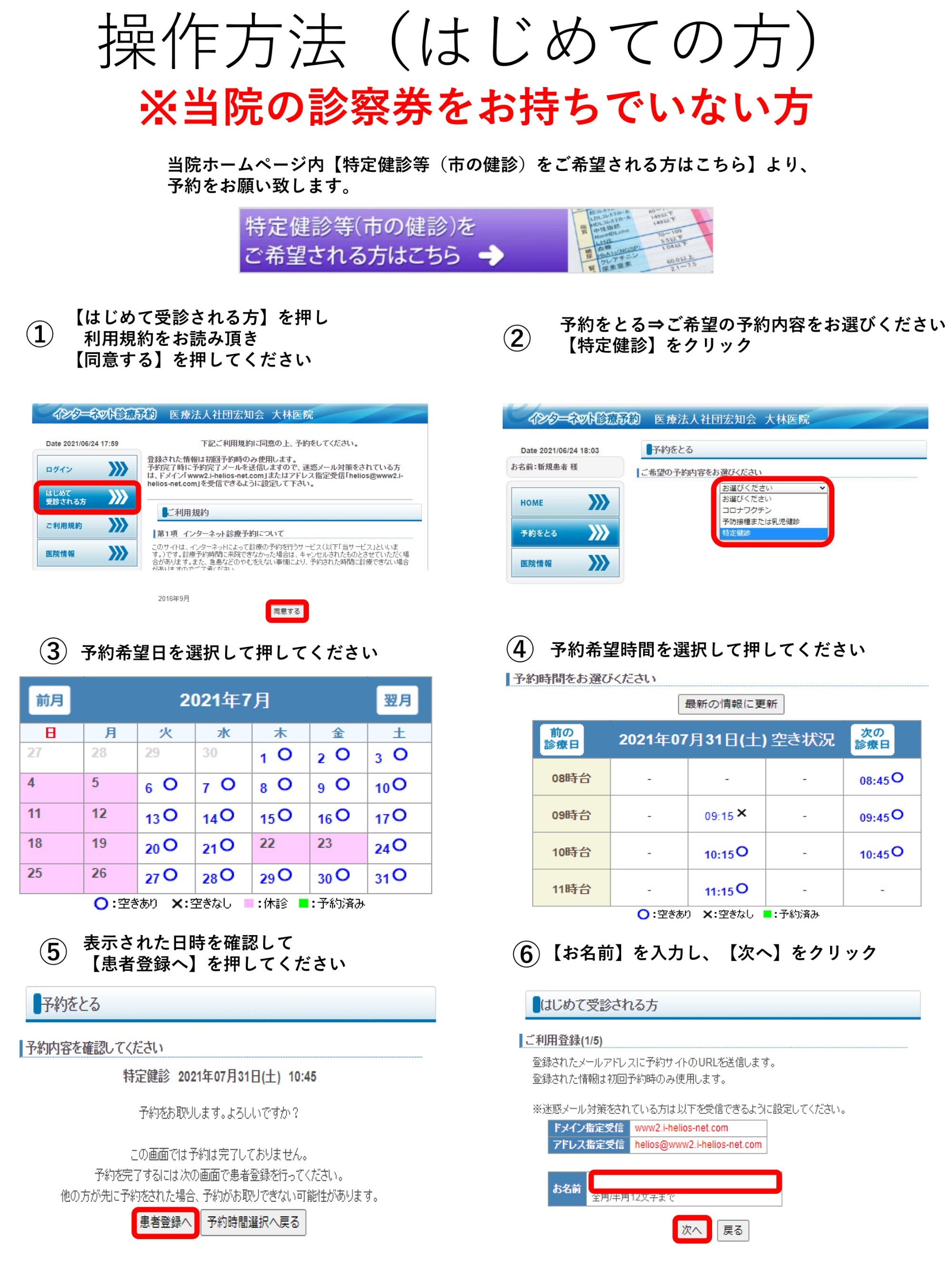 初めて予約を取られる方へ