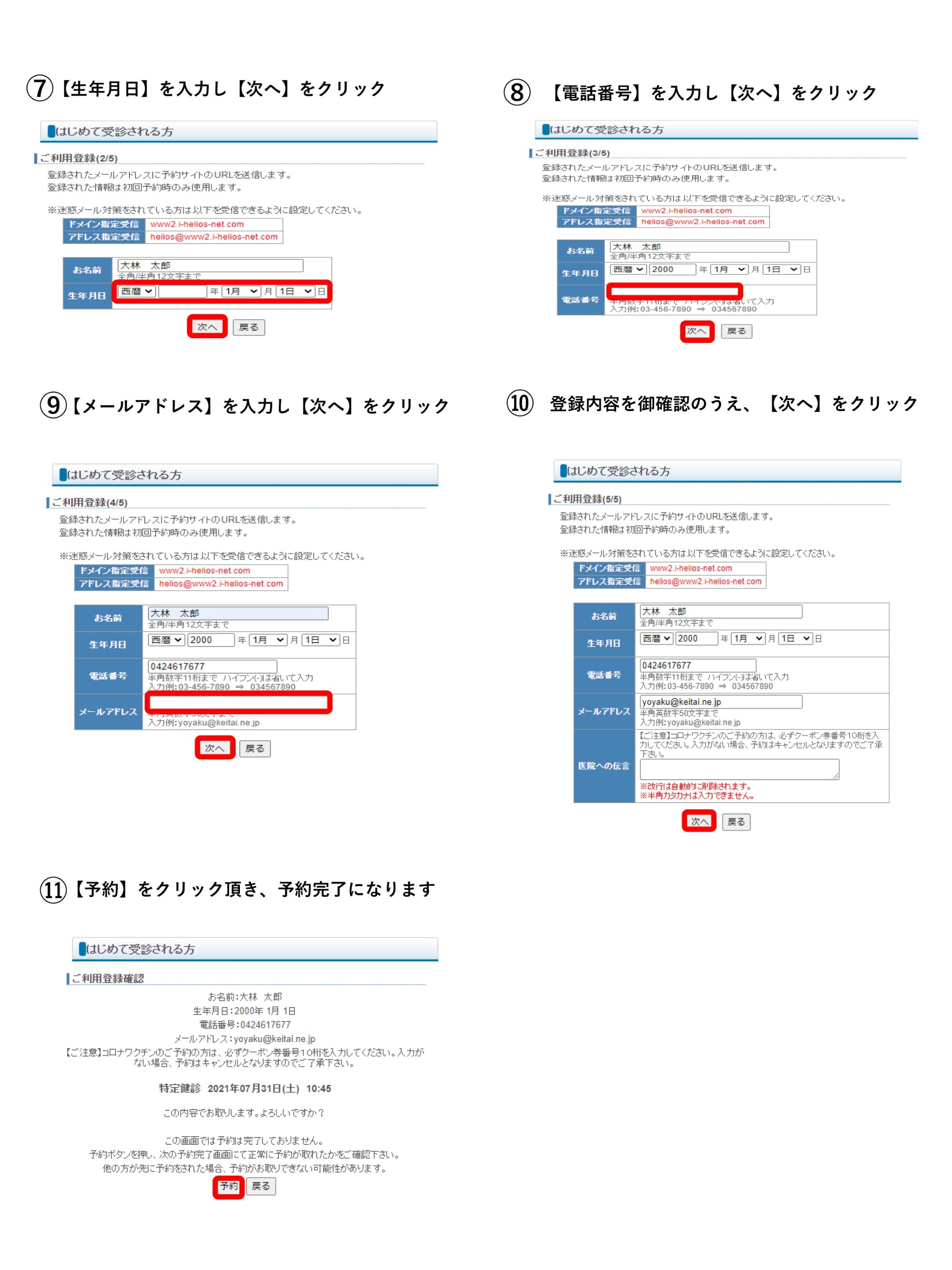 初めて予約を取られる方へ