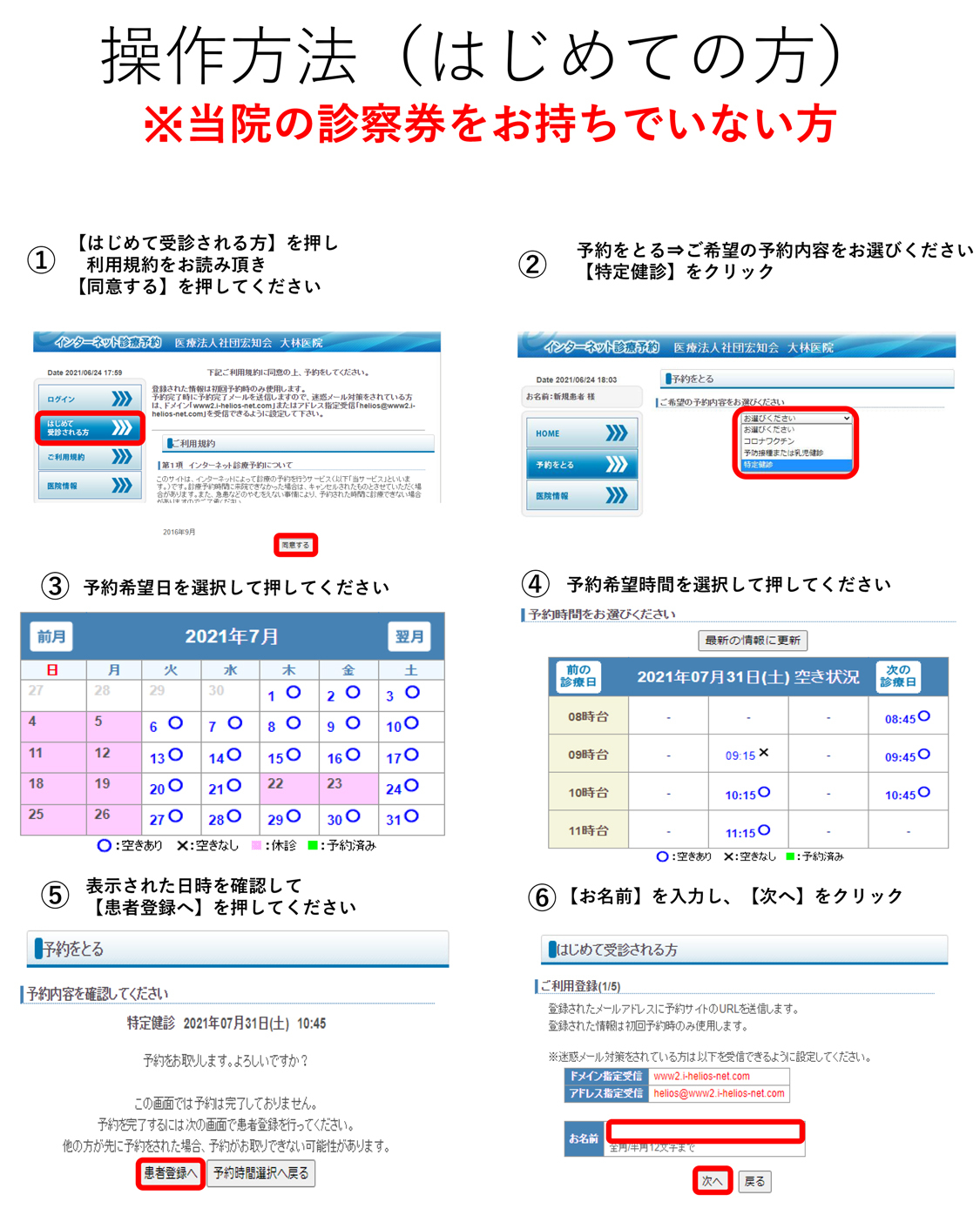 初めて予約を取られる方へ