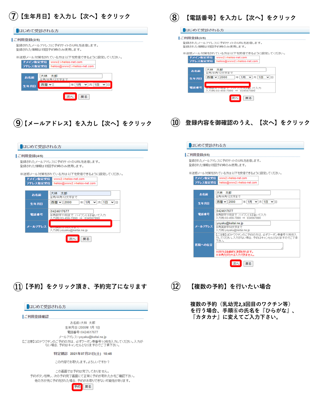 初めて予約を取られる方へ