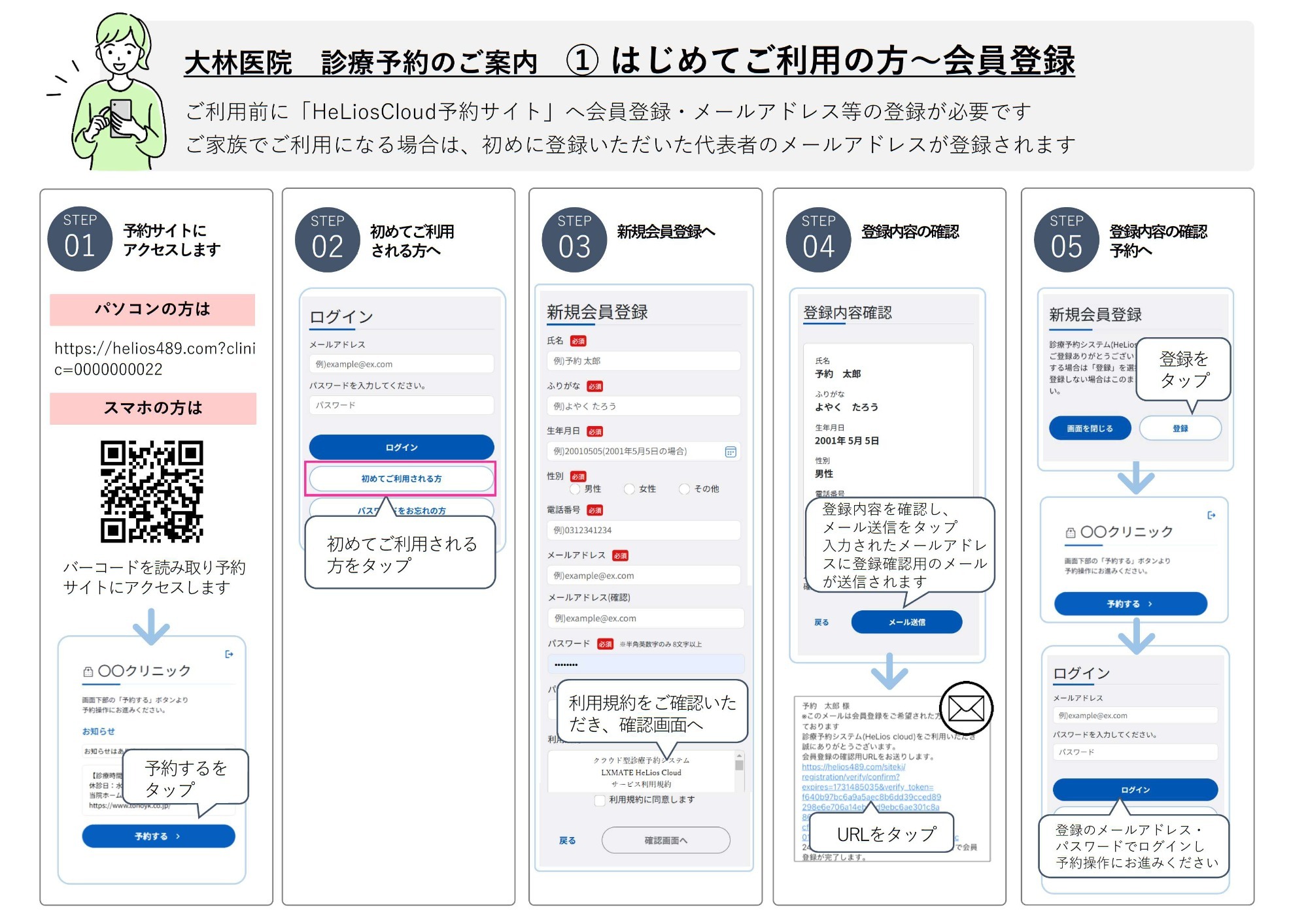 初めて予約を取られる方へ