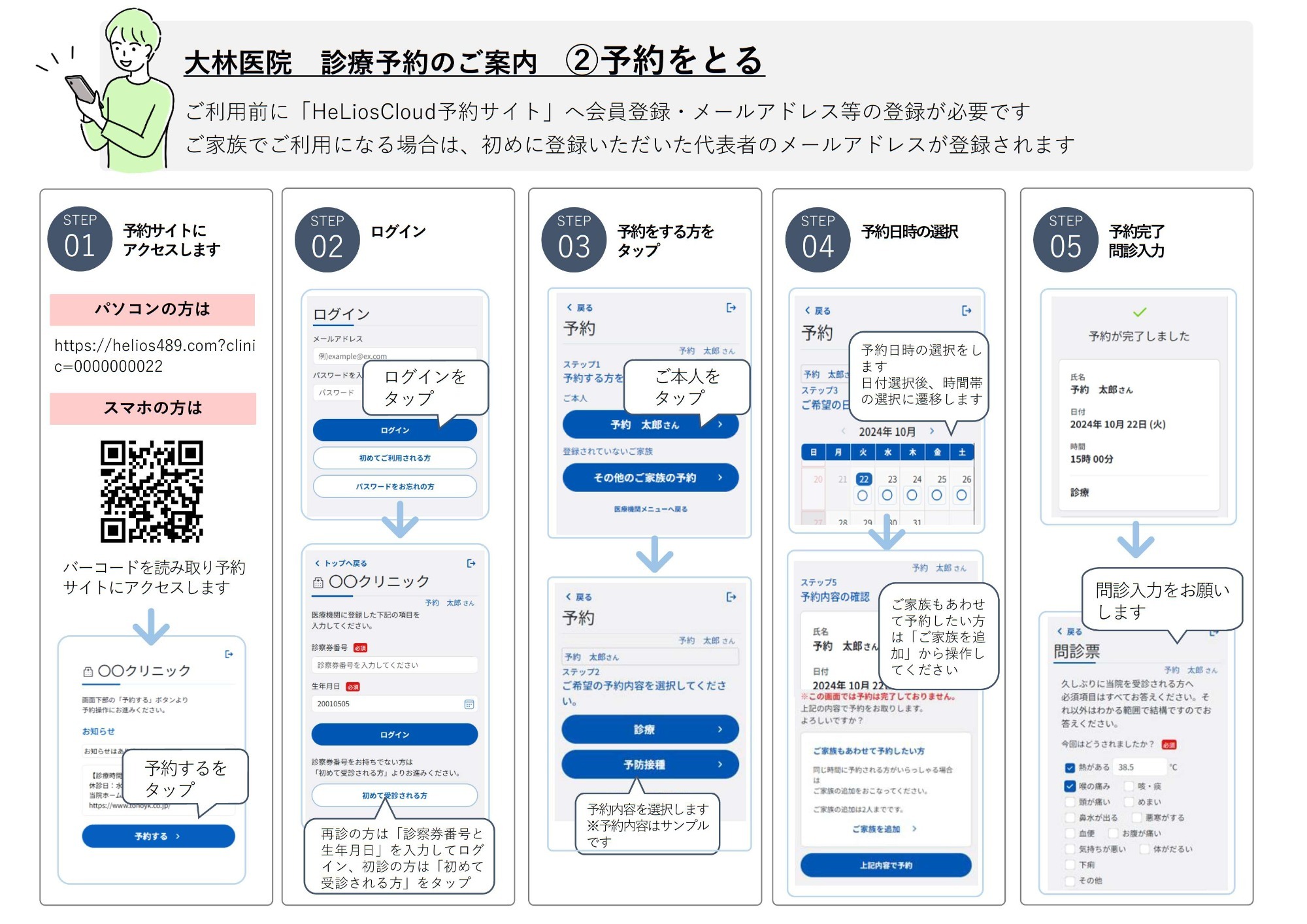 初めて予約を取られる方へ